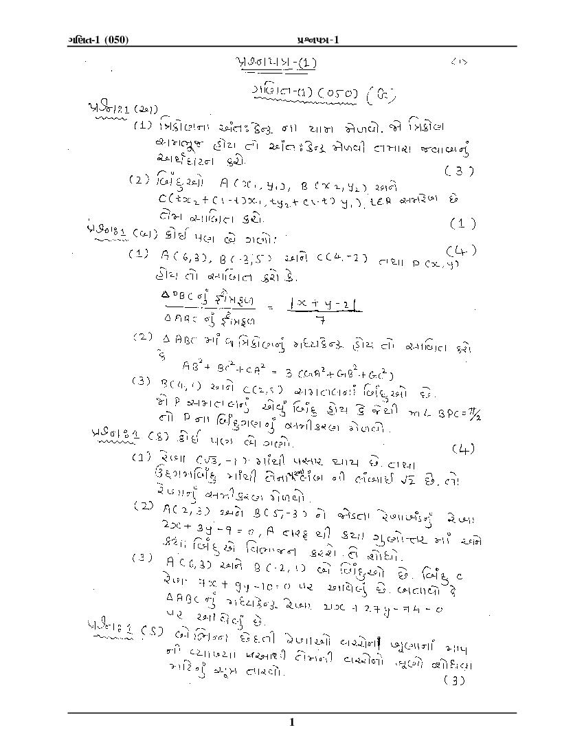 GSEB HSC Model Question Paper for Maths 1 - Set 1 Gujarati Medium - Page 1