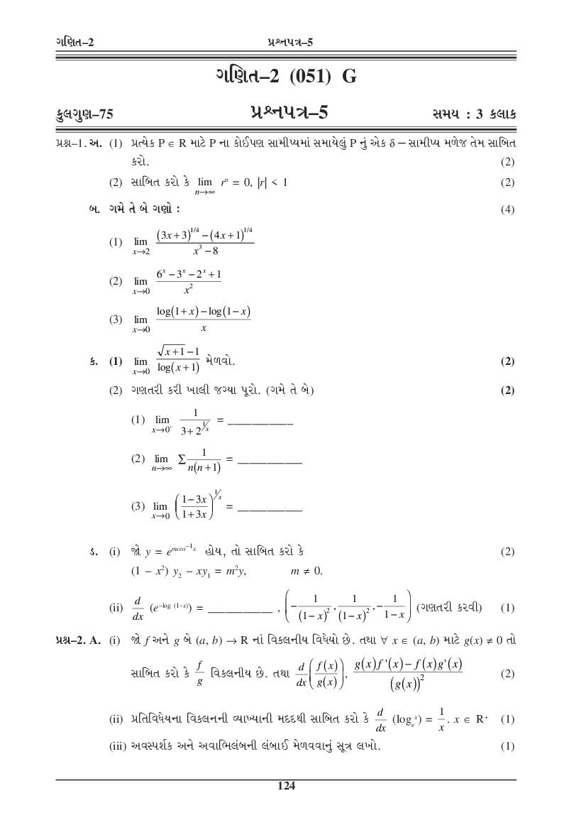 GSEB HSC Model Question Paper for Maths 2 - Set 5 Gujarati Medium - Page 1