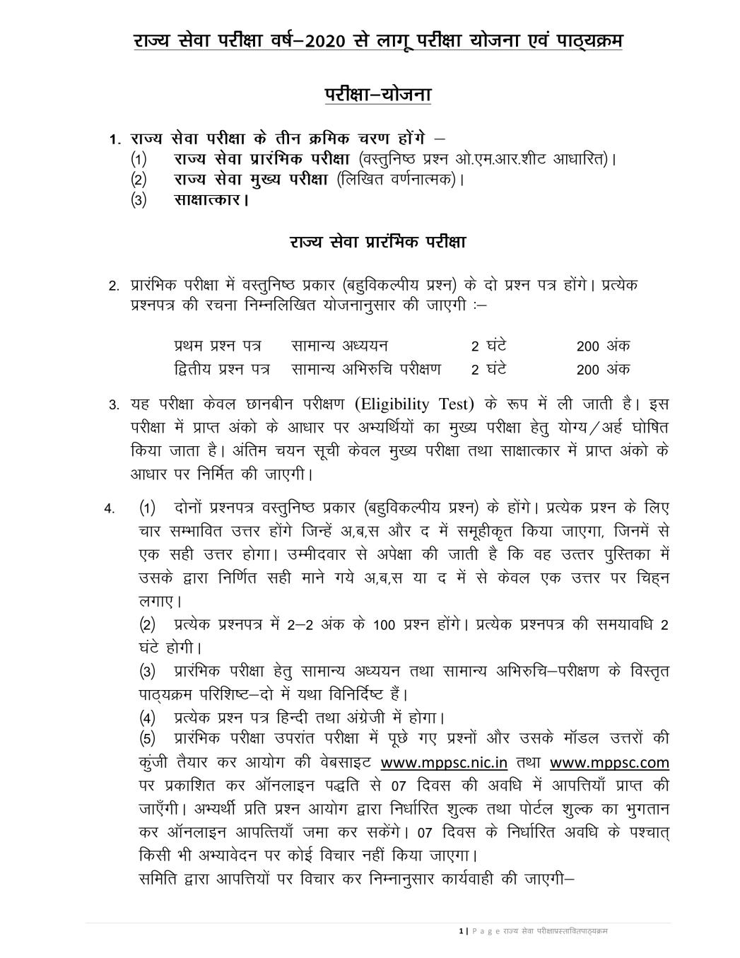 MPPSC State Service Examination (Pre & Mains) Syllabus for 2020 - Page 1