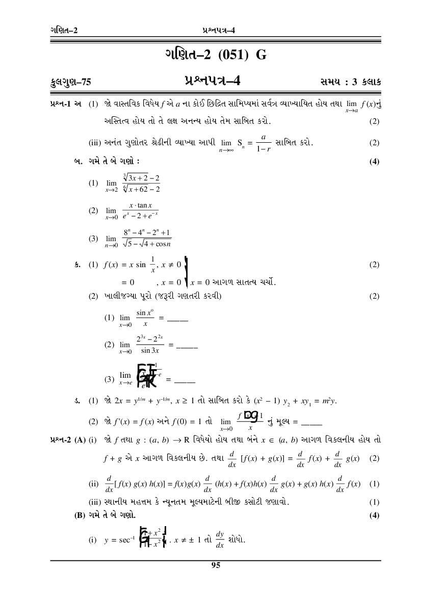 GSEB HSC Model Question Paper for Maths 2 - Set 4 Gujarati Medium - Page 1