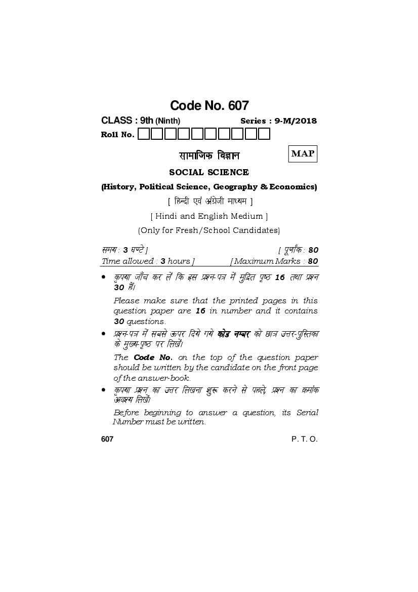HBSE Class 9 Question Paper 2018 Social Science - Page 1