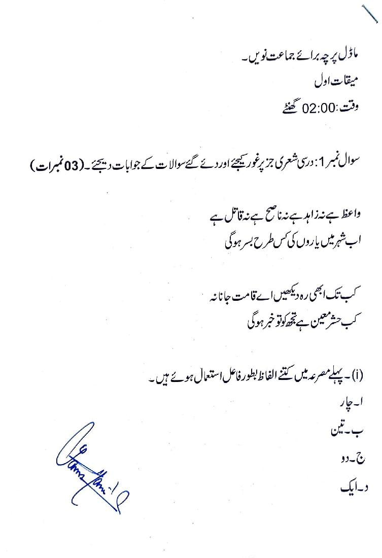 JKBOSE 9th Class Model Paper 2024 Urdu - Page 1