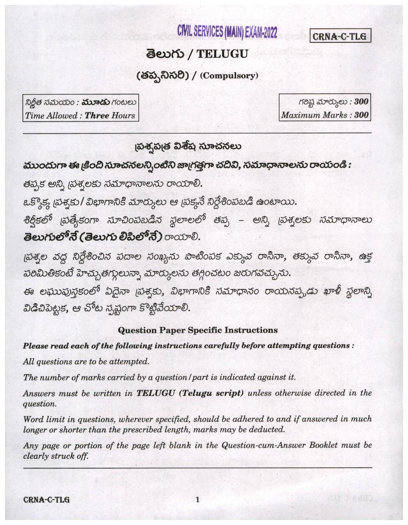 UPSC IAS 2022 Question Paper for Telugu (Compulsory) - Page 1