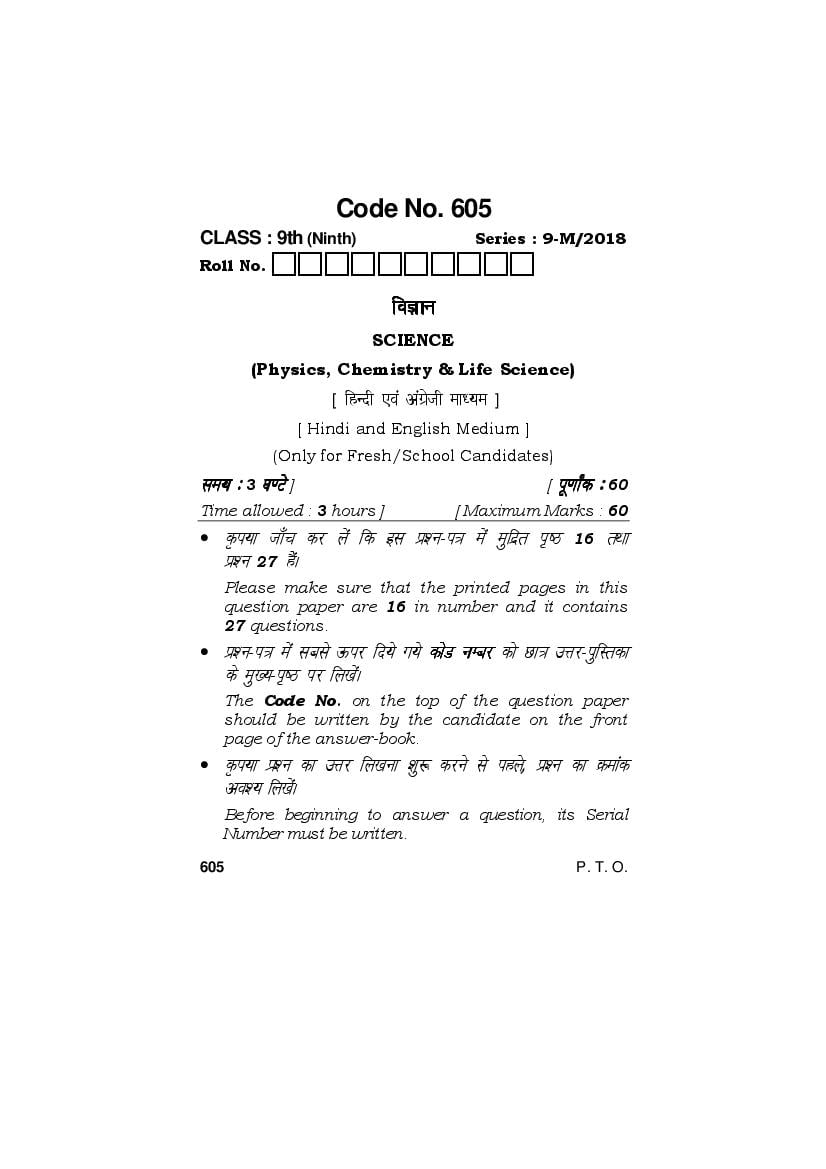 HBSE Class 9 Question Paper 2018 Science - Page 1
