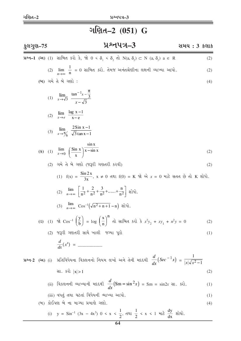 GSEB HSC Model Question Paper for Maths 2 - Set 3 Gujarati Medium - Page 1