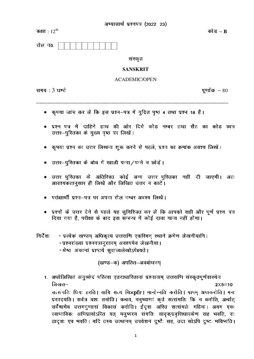 HBSE Class 12 Sample Paper 2023 Sanskrit Set B - Page 1
