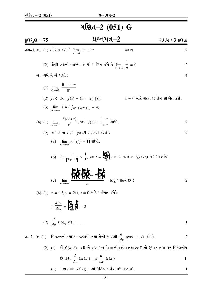GSEB HSC Model Question Paper for Maths 2 - Set 2 Gujarati Medium - Page 1
