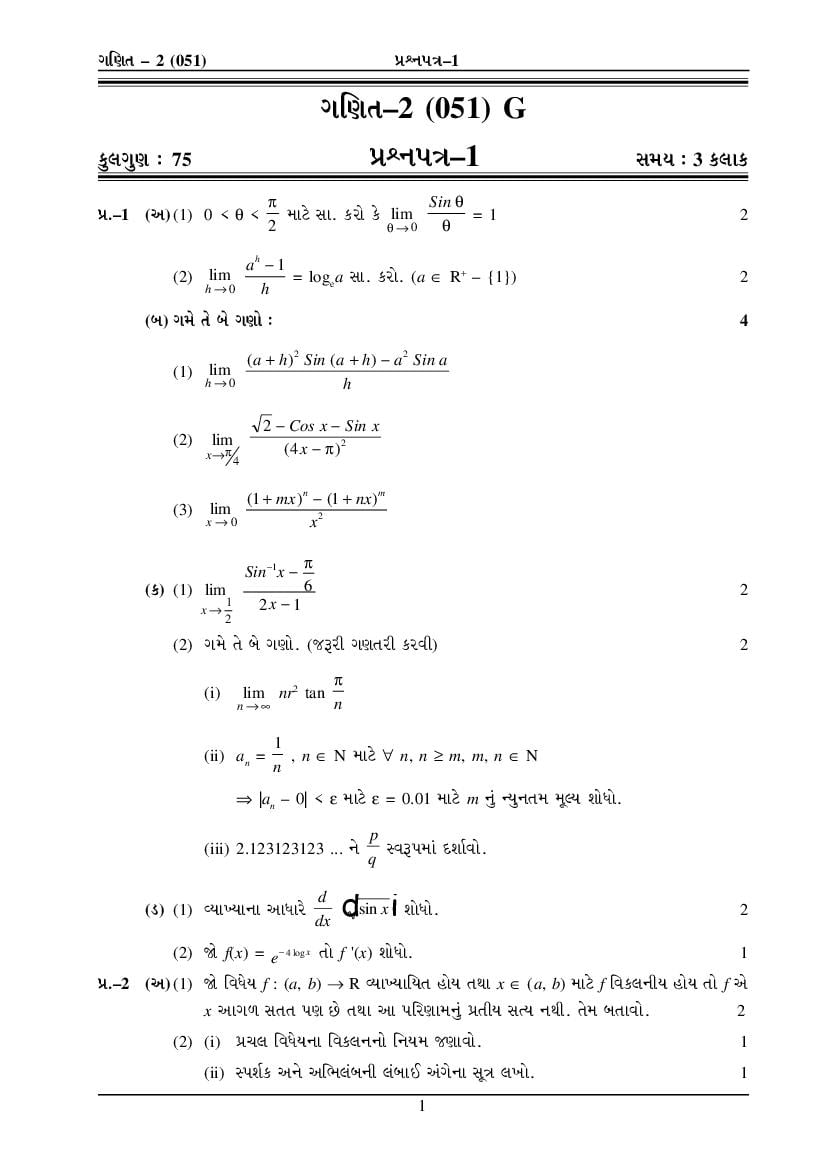 GSEB HSC Model Question Paper for Maths 2 - Set 1 Gujarati Medium - Page 1