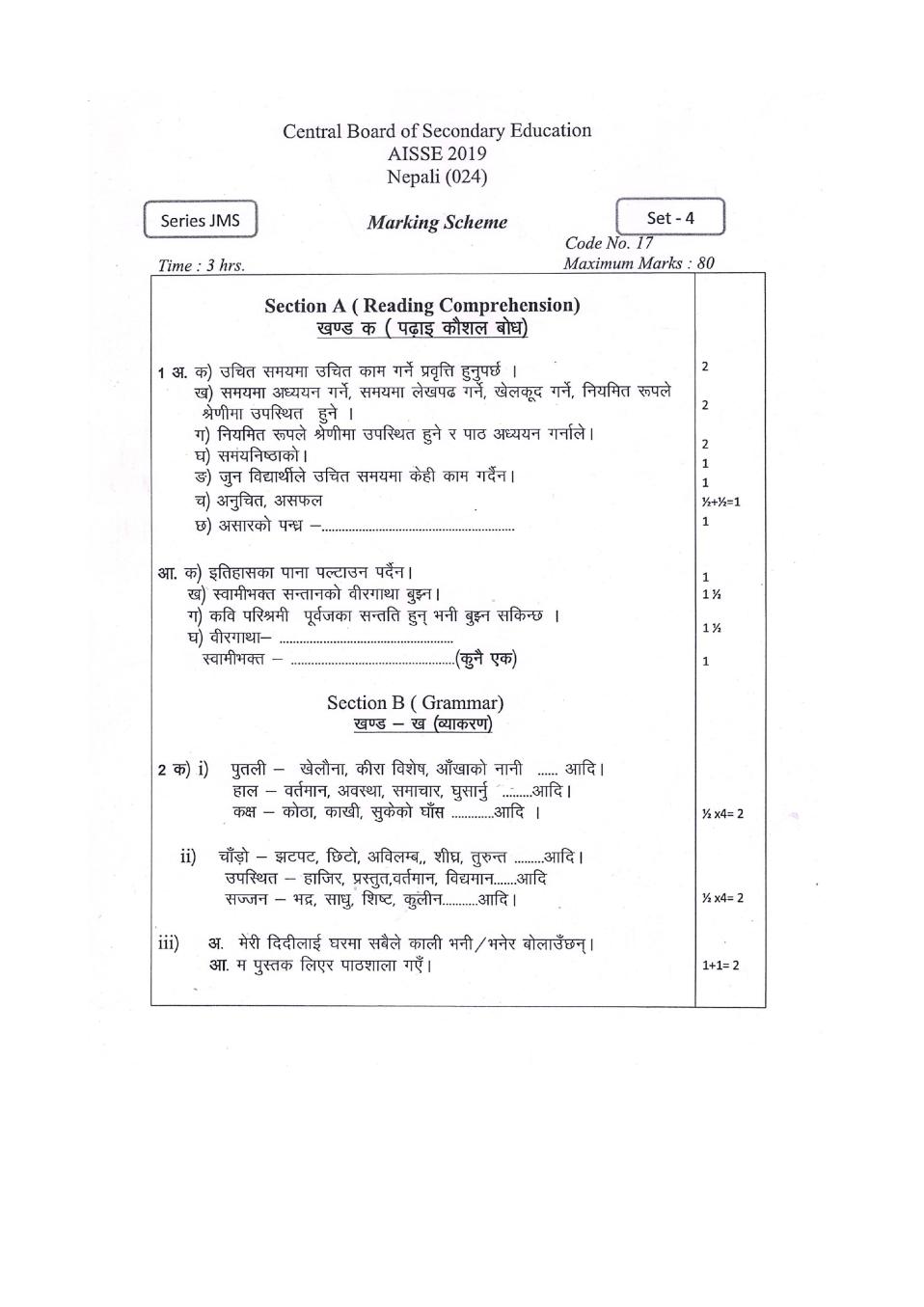CBSE Class 10 Nepali Question Paper 2019 Solutions - Page 1