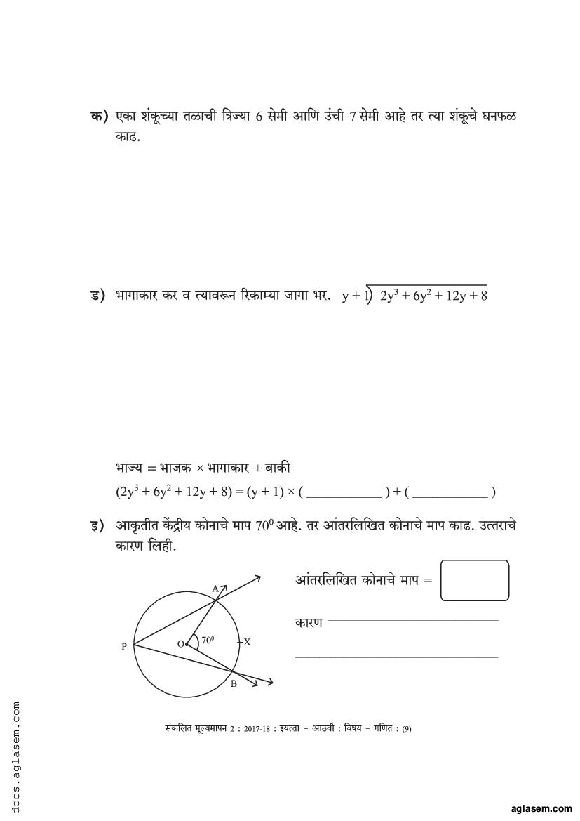 Class 8 Maths Sample Paper 2023 Maharashtra Board PDF Maha Std 8th 