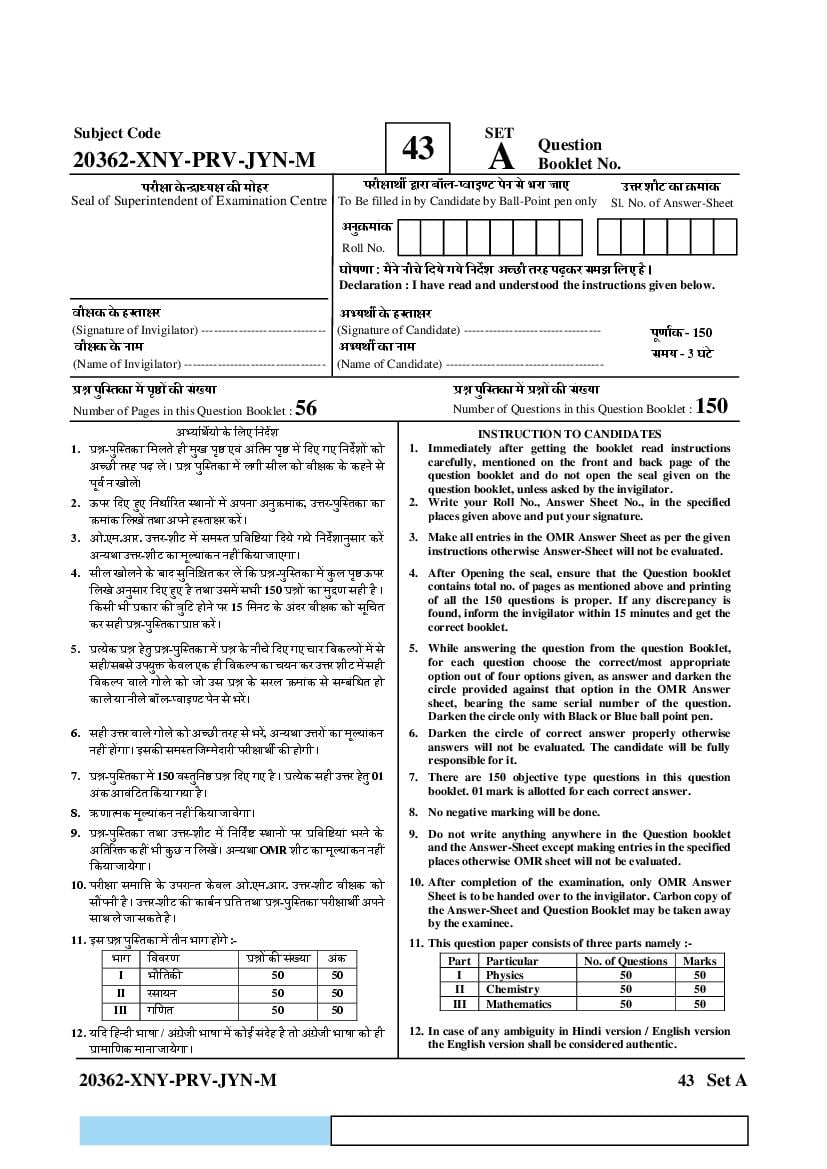 CG PET 2023 Question Paper - Page 1