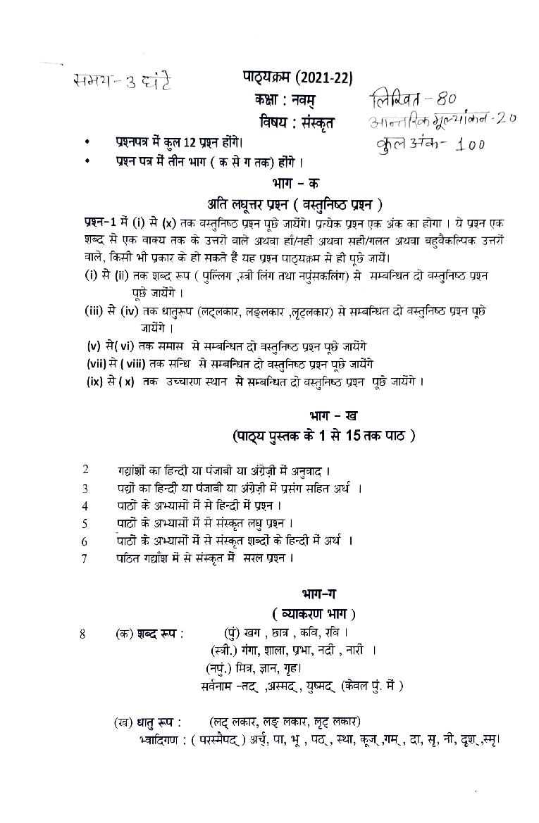 PSEB Syllabus 2021-22 for Class 9 Sanskrit - Page 1