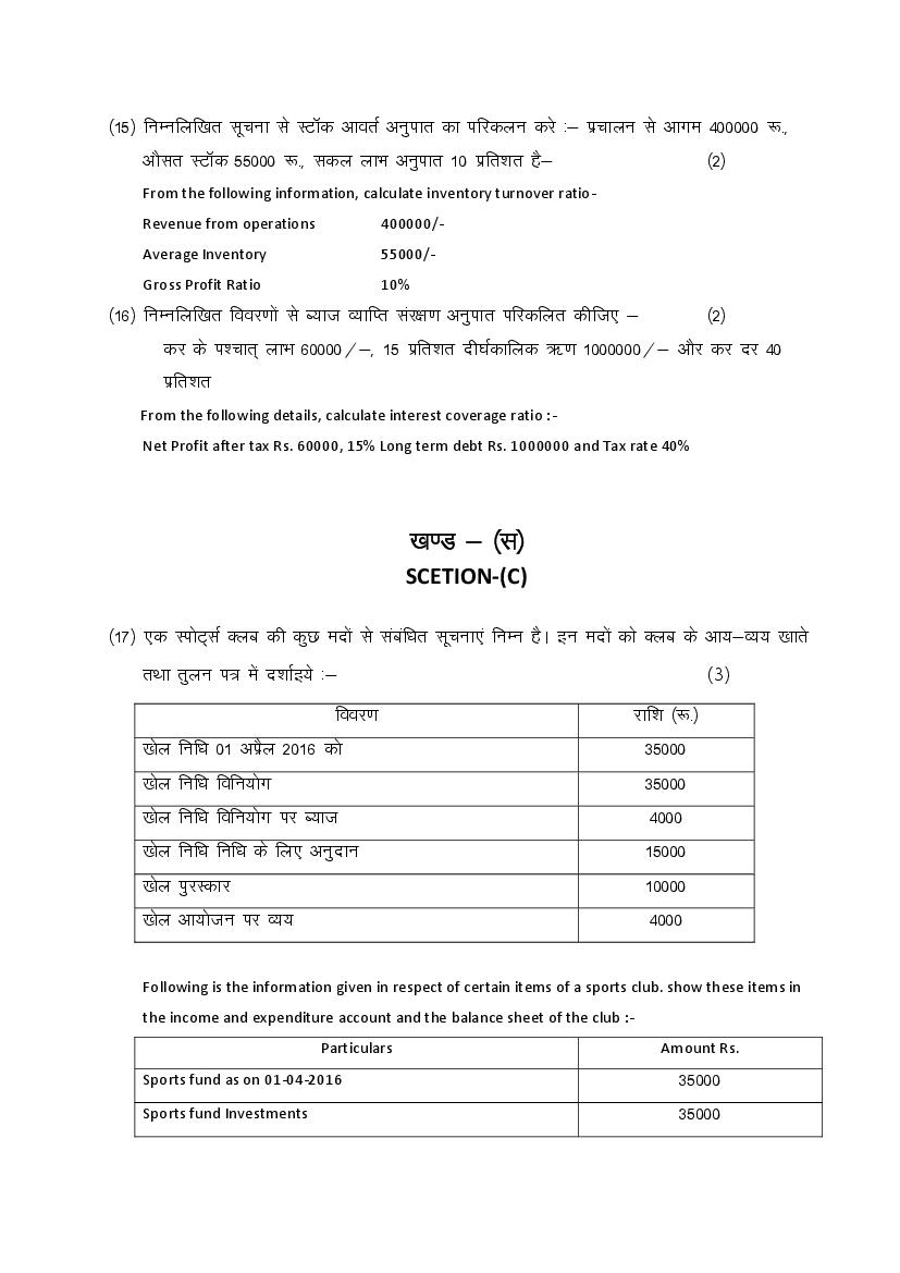 Rajasthan Board 12th Model Paper 2022 Accountancy Download PDF RBSE