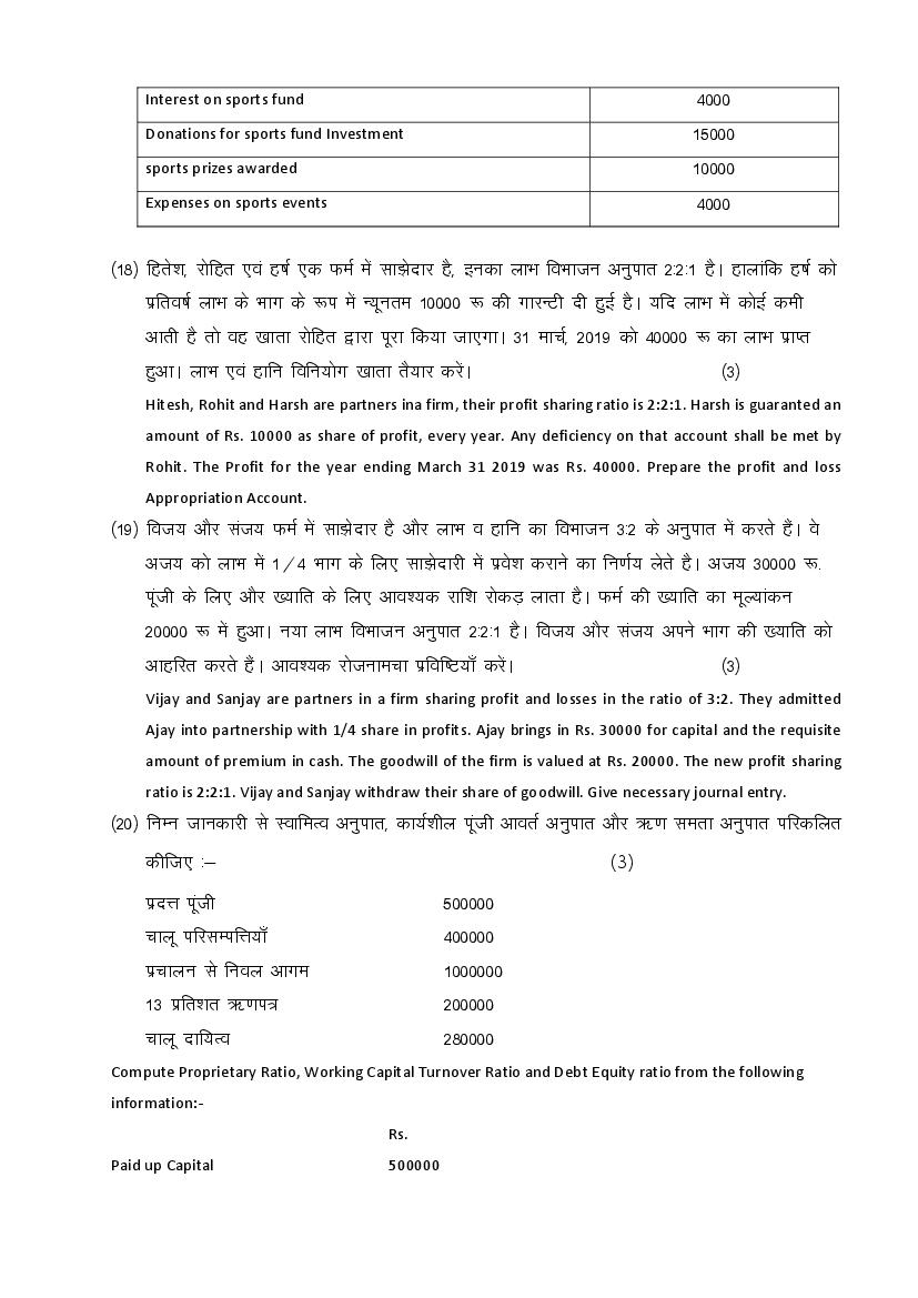 Rajasthan Board 12th Model Paper 2022 Accountancy Download PDF RBSE