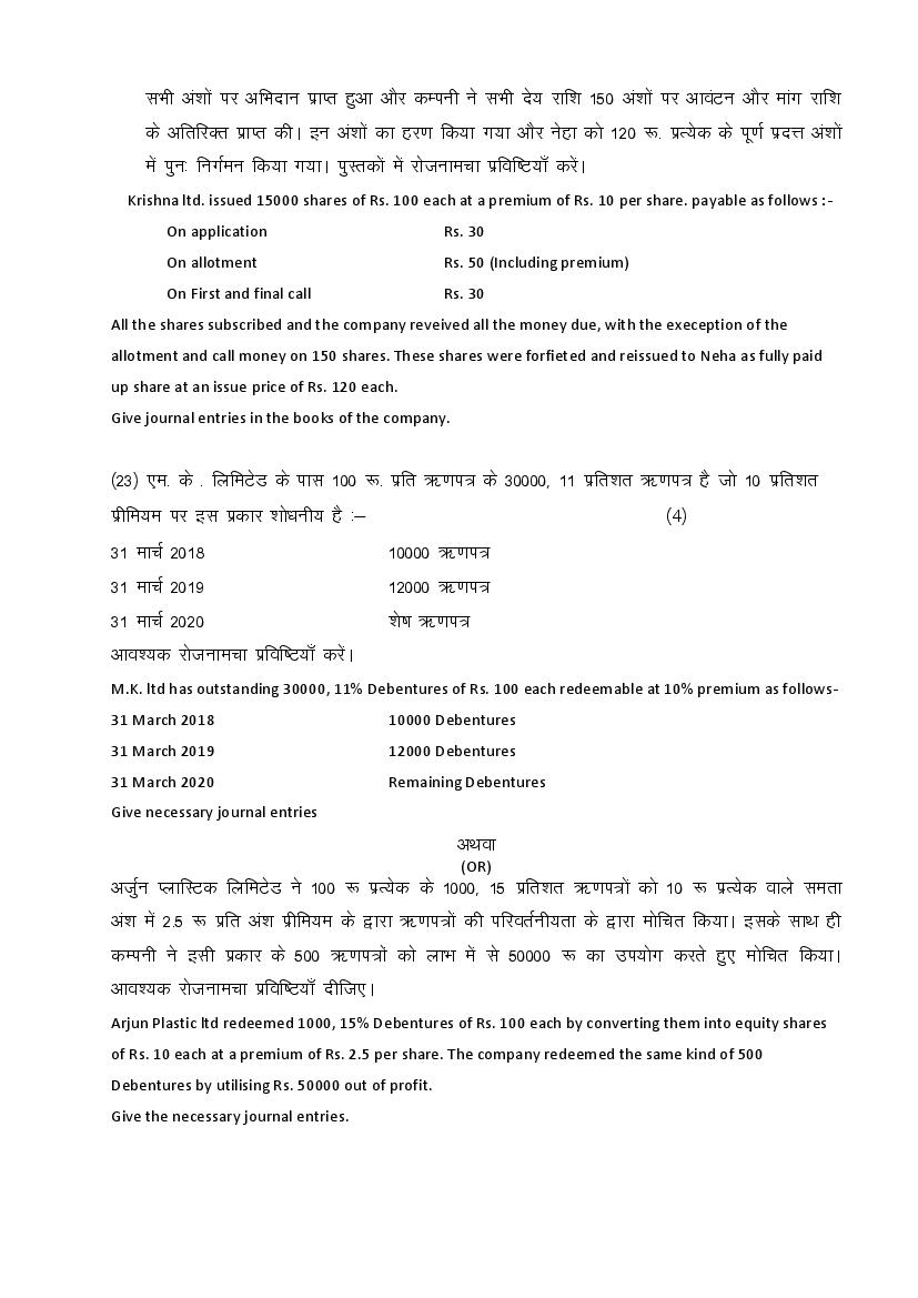 Rajasthan Board 12th Model Paper 2022 Accountancy Download PDF RBSE
