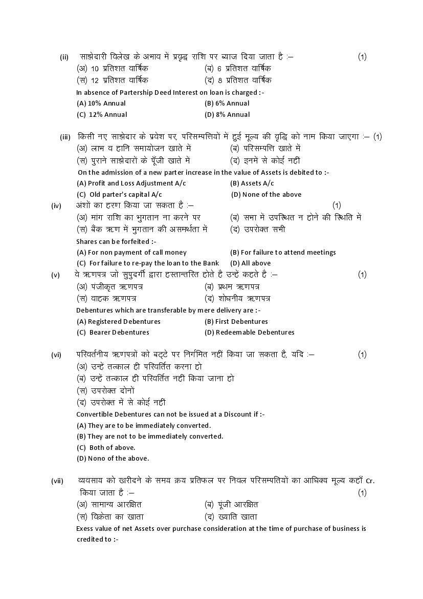 Rajasthan Board 12th Model Paper 2022 Accountancy Download PDF RBSE Model Paper Online Hindi