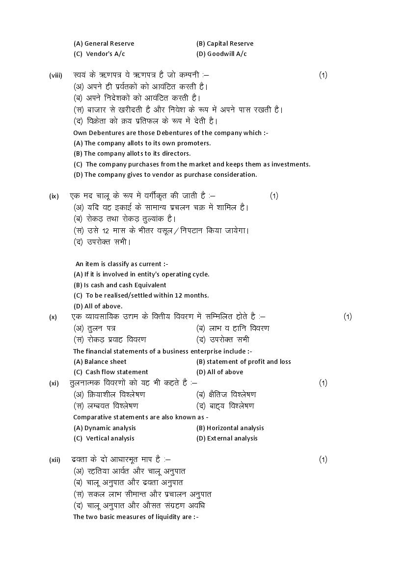 RBSE Class 12 Model Question Paper 2022 Accountancy Download PDF Rajasthan Board Model Paper