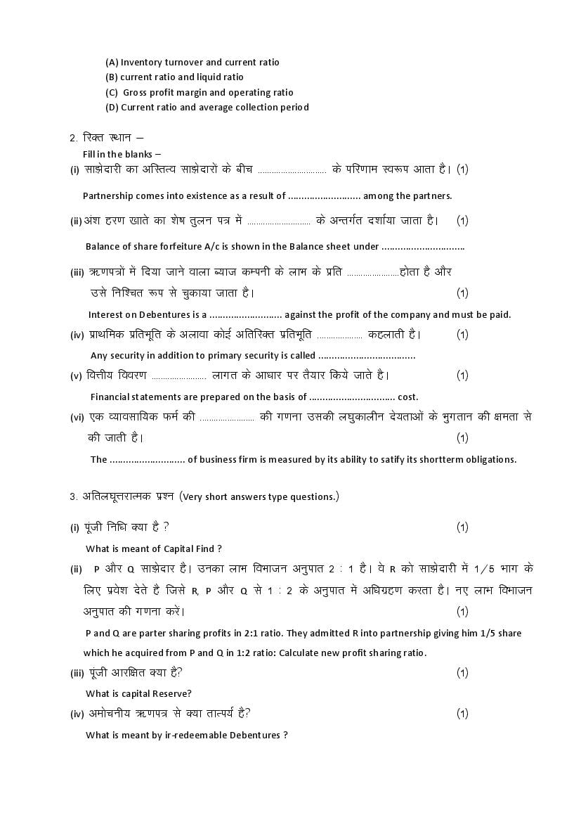 Rajasthan Board 12th Model Paper 2022 Accountancy Download PDF RBSE