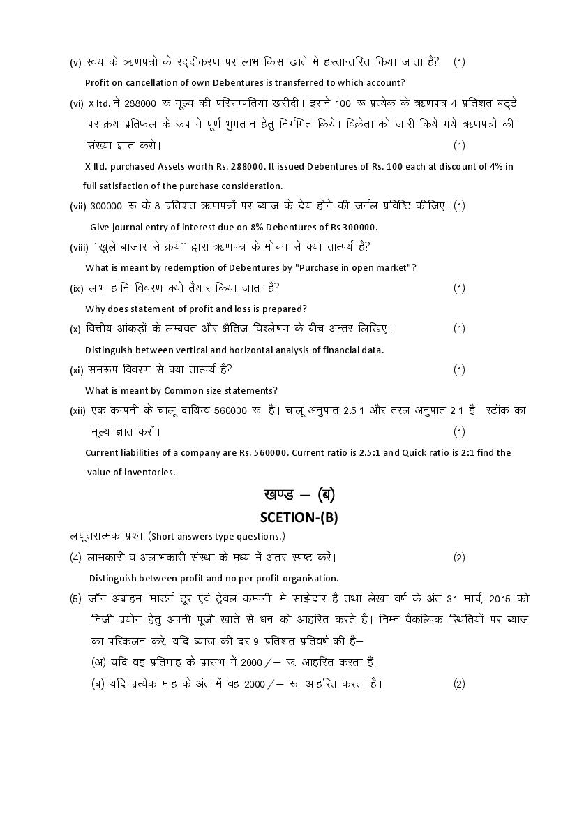 Rajasthan Board 12th Model Paper 2022 Accountancy Download PDF RBSE