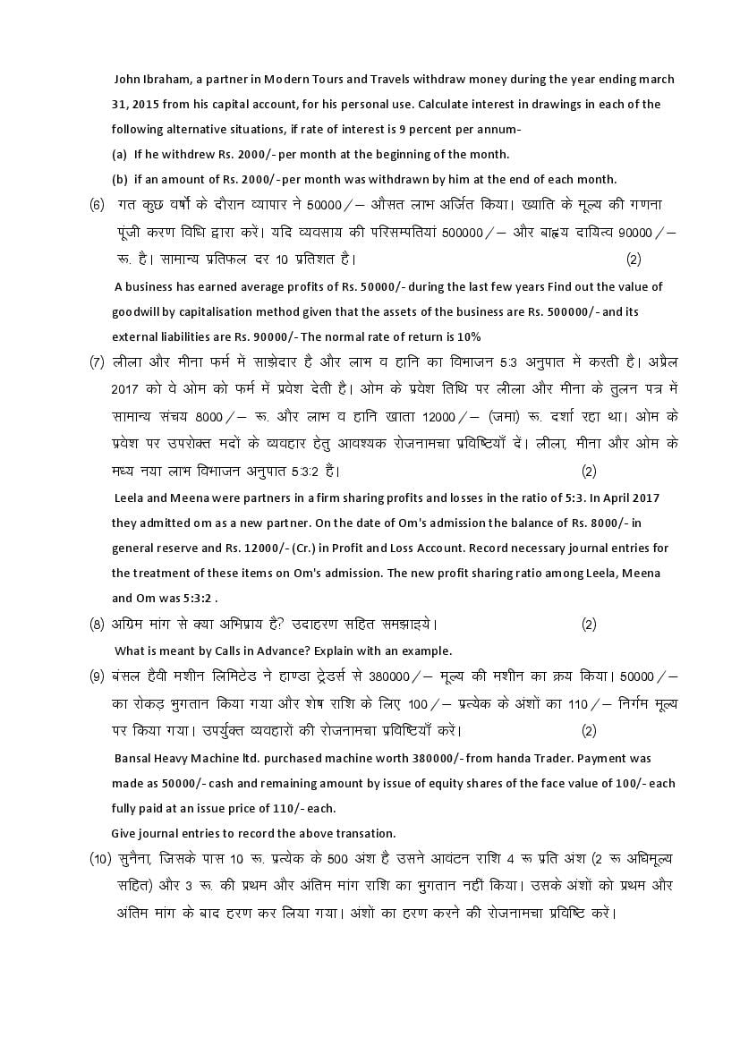 RBSE Class 12 Model Question Paper 2022 Accountancy Download PDF