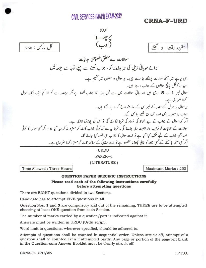 UPSC IAS 2022 Question Paper for Urdu Literature Paper I - Page 1