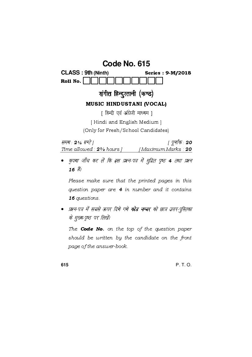 HBSE Class 9 Question Paper 2018 Music Hindustani Vocal - Page 1