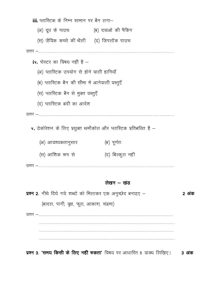 7th class essay 1 question paper hindi