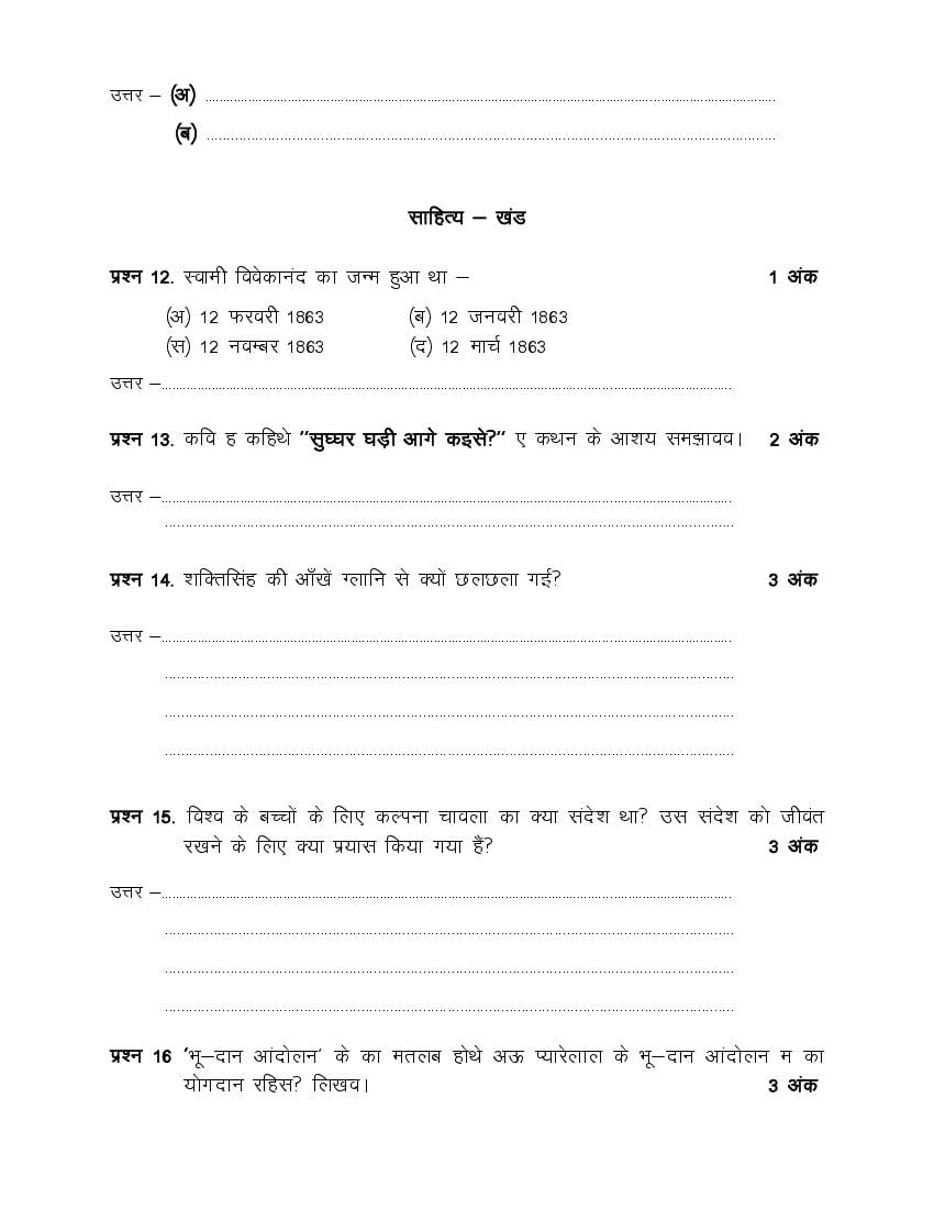 CG Board Class 7 Hindi Question Paper (PDF) - CGBSE 7th Question Paper ...