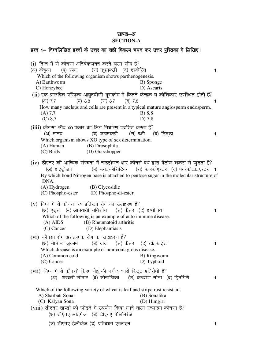 Rajasthan Board 12th Model Paper 2022 Biology Download PDF RBSE Model