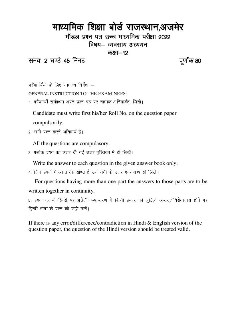 Rajasthan Board 12th Model Paper 2022 Business Studies Download PDF