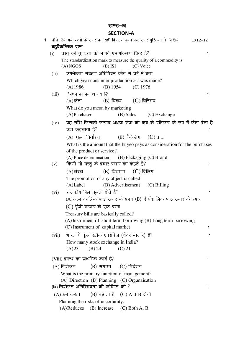 Rajasthan Board 12th Model Paper 2022 Business Studies Download PDF