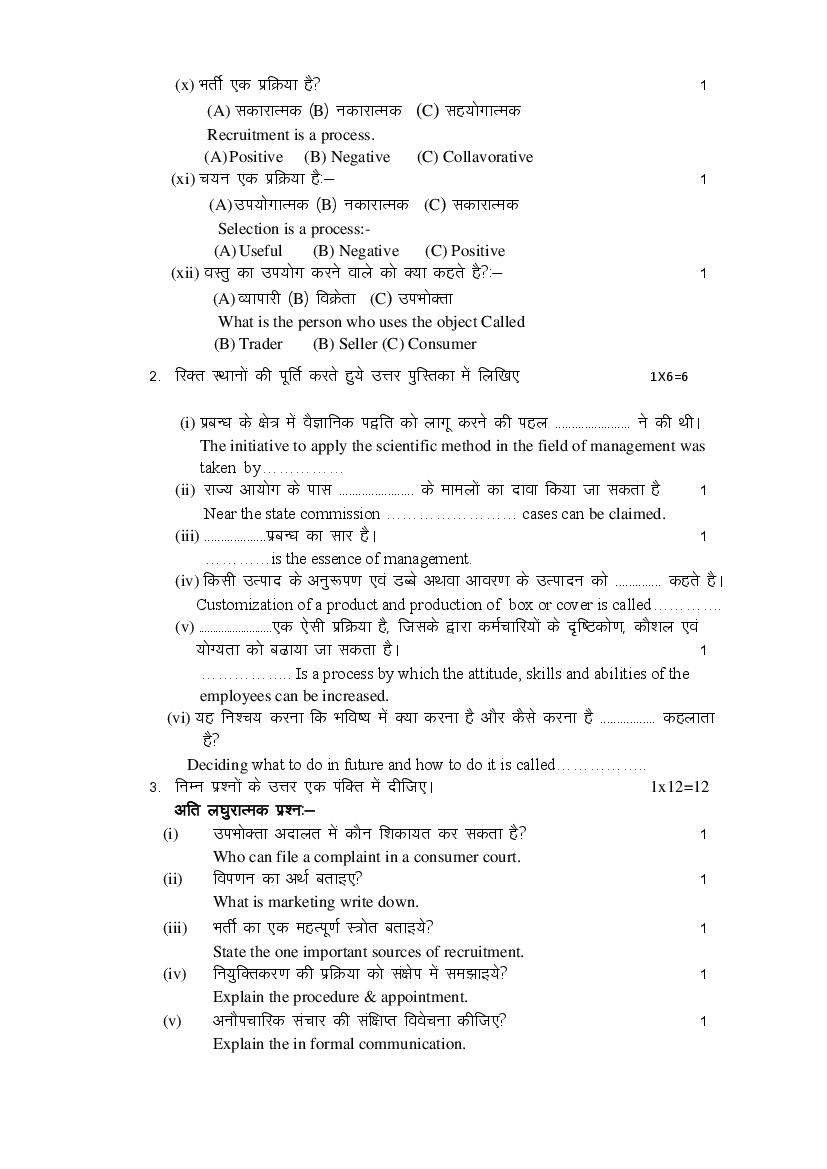 Rajasthan Board 12th Model Paper 2022 Business Studies Download PDF
