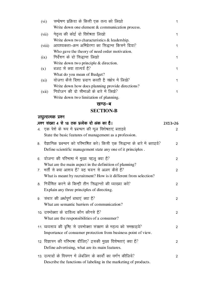 Rajasthan Board 12th Model Paper 2022 Business Studies Download PDF