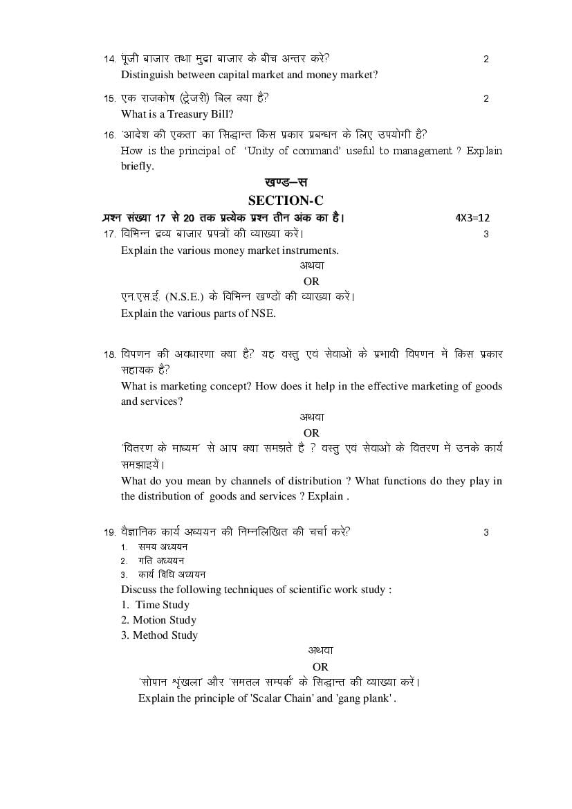 rajasthan-board-12th-model-paper-2022-business-studies-download-pdf