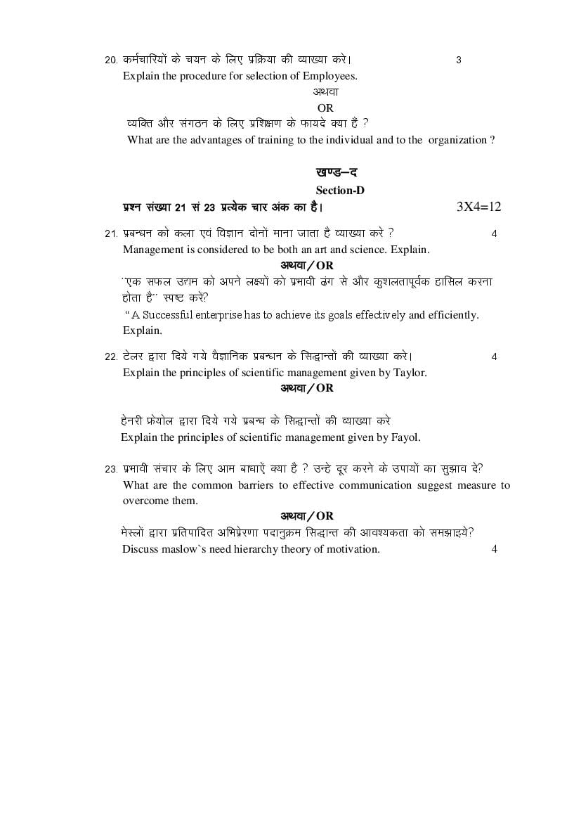 Rajasthan Board 12th Model Paper 2022 Business Studies Download PDF