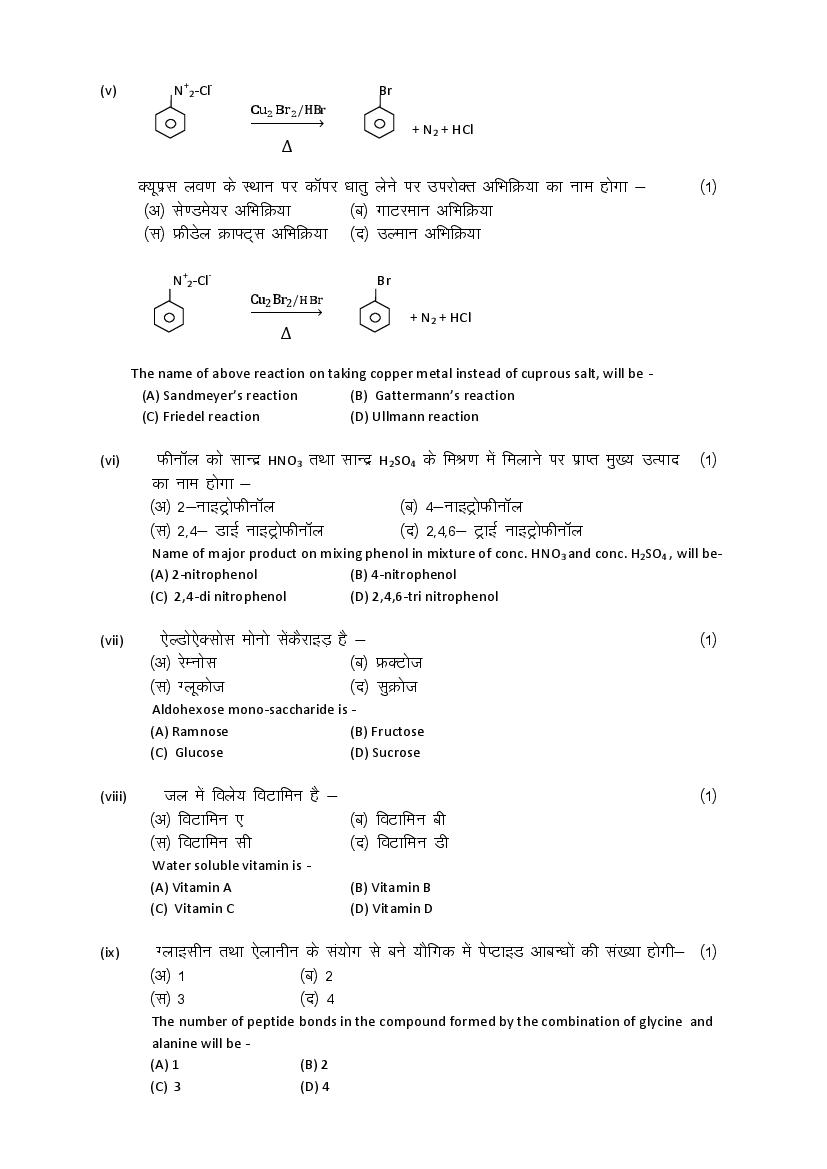 Rajasthan Board 12th Model Paper 2022 Chemistry Download PDF RBSE