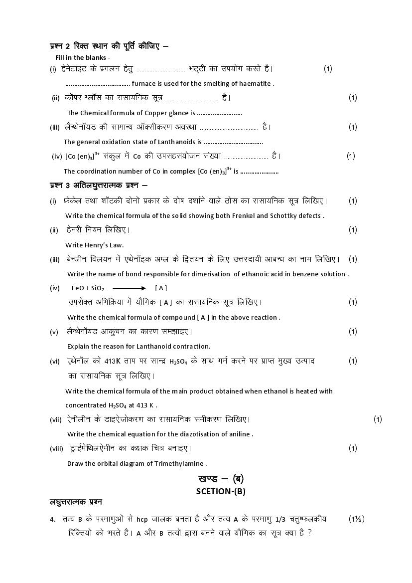 rajasthan-board-12th-model-paper-2022-chemistry-download-pdf-rbse