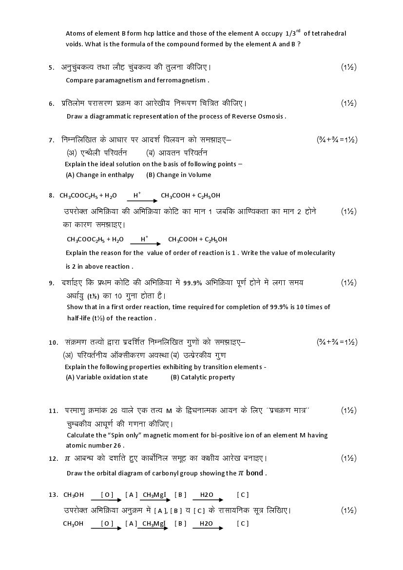 RBSE Class 12 Model Question Paper 2022 Chemistry – Download PDF ...