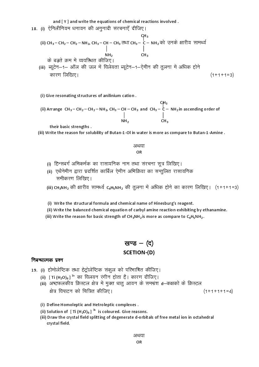 Rajasthan Board 12th Model Paper 2022 Chemistry Download PDF RBSE