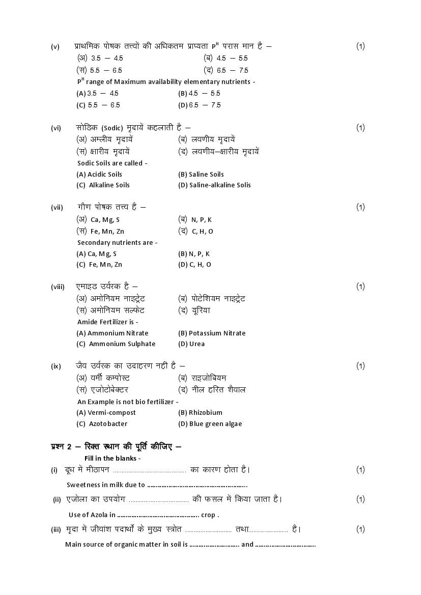 Rajasthan Board 12th Model Paper 2022 Agricultural - Download PDF RBSE ...