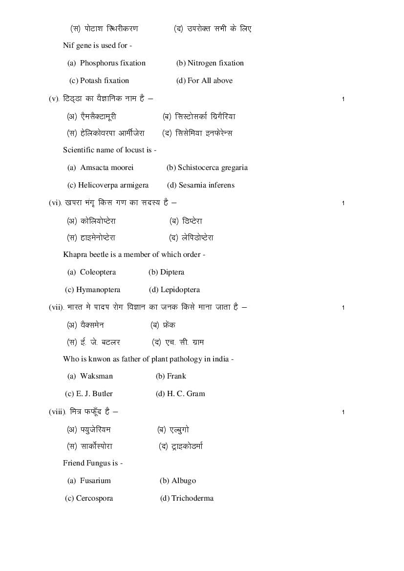 RBSE Class 12 Model Question Paper 2022 Agriculture – Download PDF ...