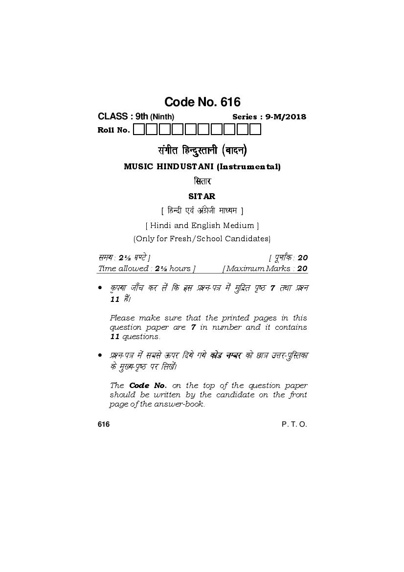 HBSE Class 9 Question Paper 2018 Music Hindustani Instrumental - Page 1