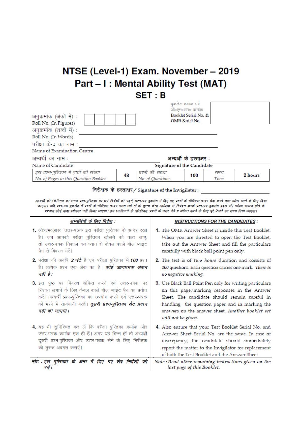 Haryana NTSE Nov 2019 MAT Question Paper Set B - Page 1