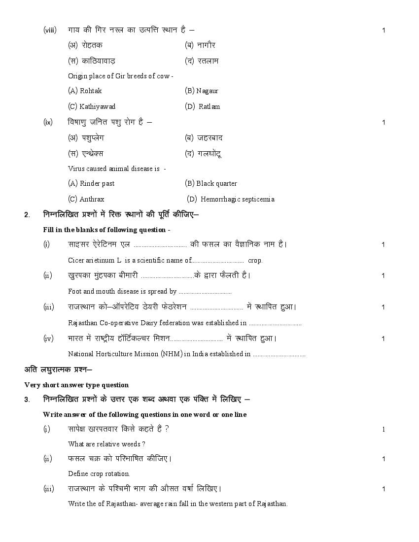 , RBSE 12th Model Paper 2023 Agriculture Science &#8211; राजस्थान बोर्ड मॉडल पेपर Download PDF