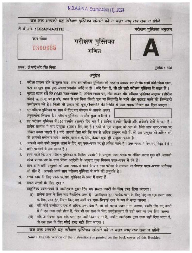 UPSC NDA (I) 2024 Question Paper Maths - Page 1 of 48