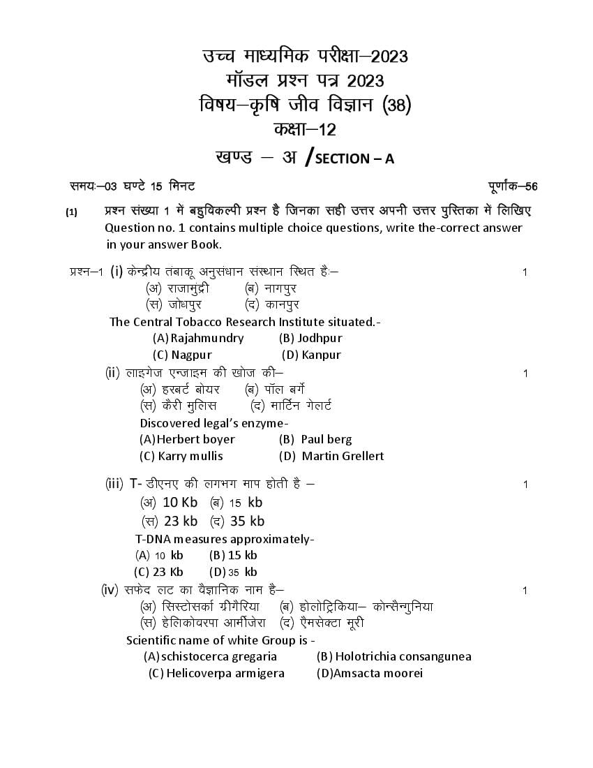 rbse-12th-agriculture-biology-model-paper-2023-pdf-rajasthan-board