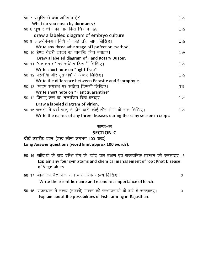 , RBSE 12th Model Paper 2023 Agriculture Biology &#8211; राजस्थान बोर्ड मॉडल पेपर Download PDF