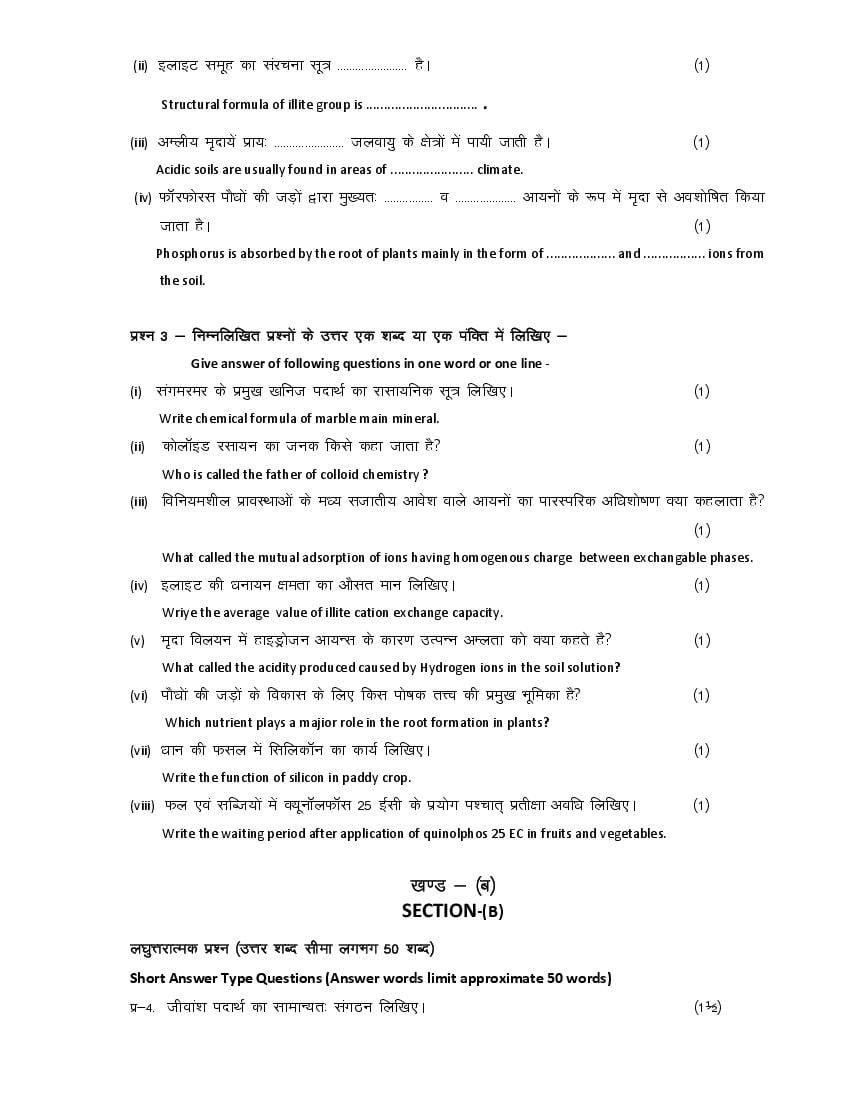 , RBSE 12th Model Paper 2023 Agriculture Chemistry &#8211; राजस्थान बोर्ड मॉडल पेपर Download PDF