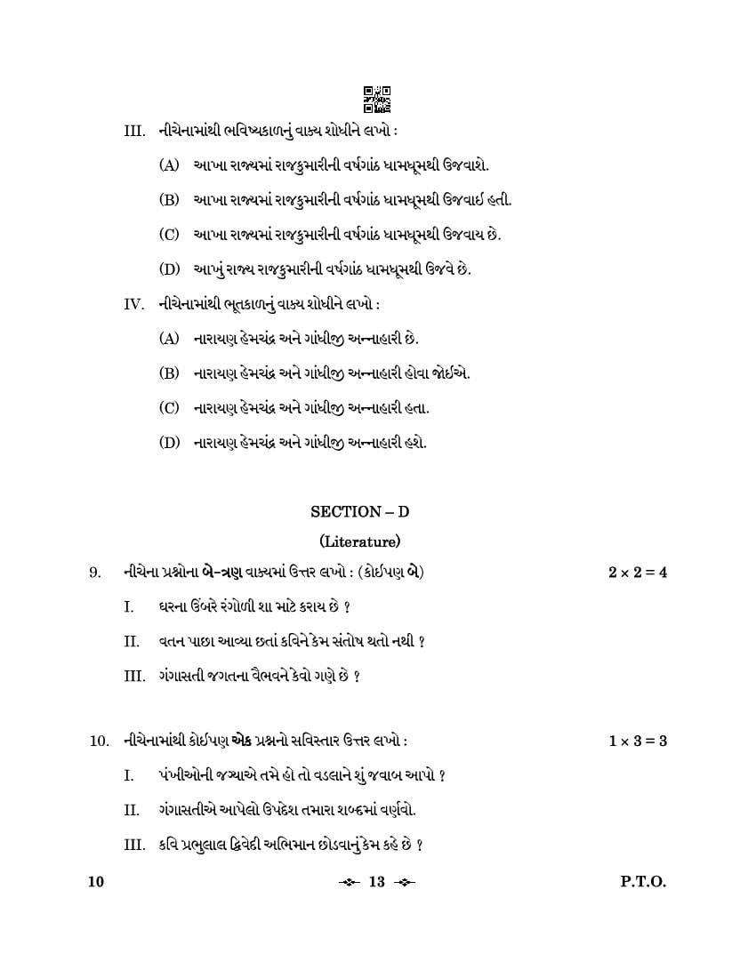 CBSE Class 12 Gujarati Question Paper 2023 (PDF)