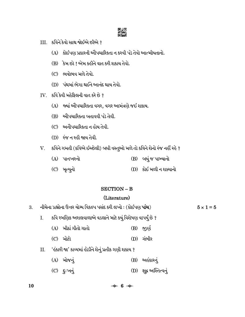 CBSE Class 12 Gujarati Question Paper 2023 (PDF)